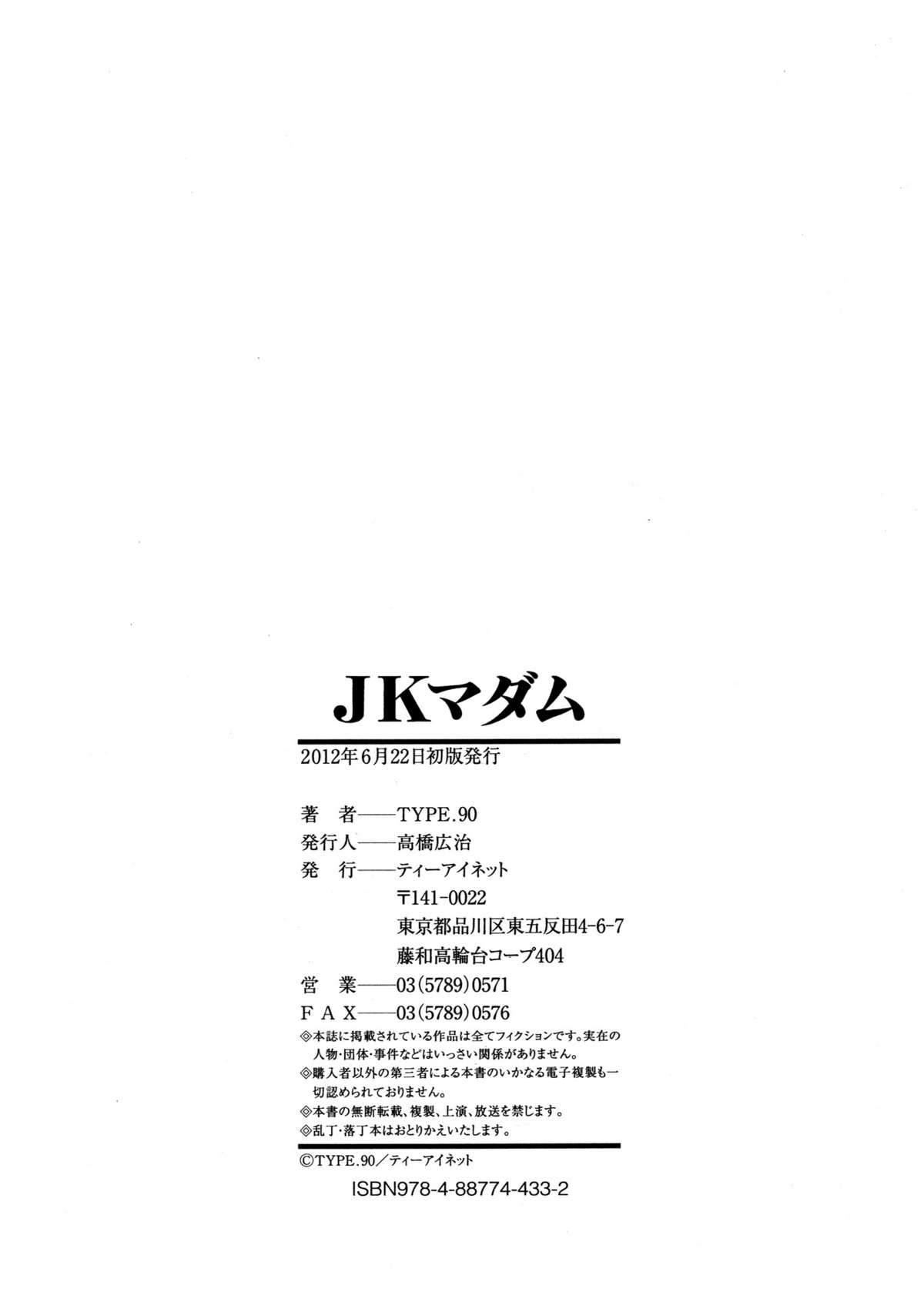 [TYPE.90] JKマダム