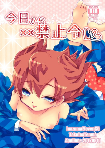 アポロン+-キョウカラXXキンシレイ(イナズマイレブン) アポロン+-キョウカラXXキンシレイ(イナズマイレブン)