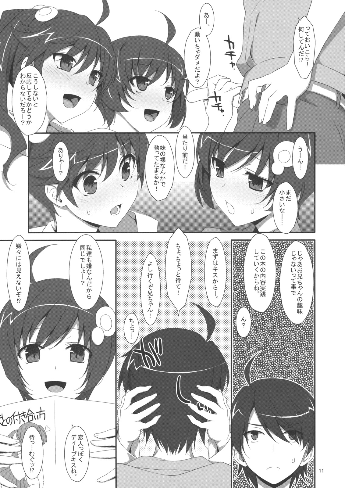 (C82) [TIES (タケイオーキ)] お兄ちゃんは妹に欲情したりしないよねっ？ (化物語)