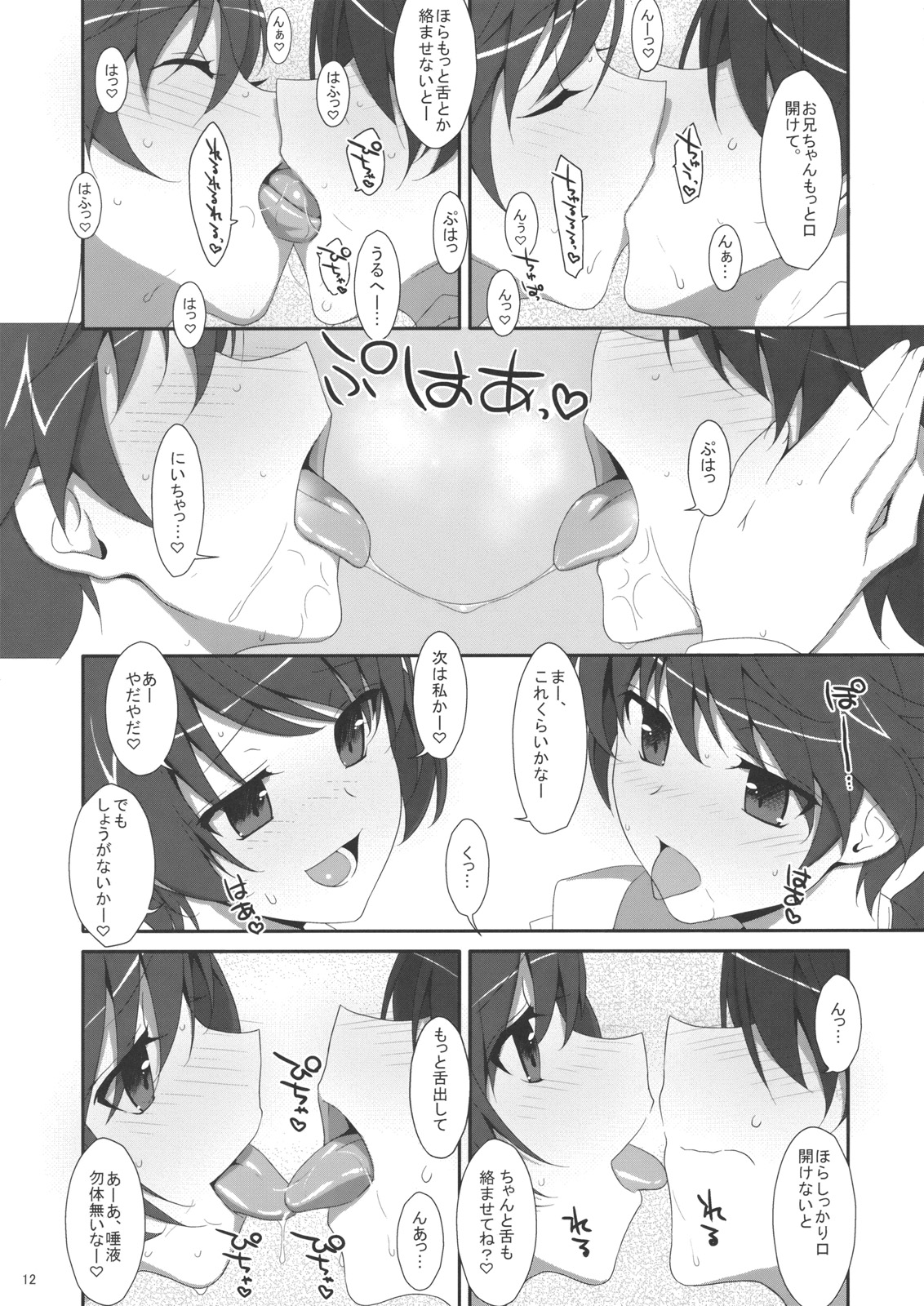 (C82) [TIES (タケイオーキ)] お兄ちゃんは妹に欲情したりしないよねっ？ (化物語)