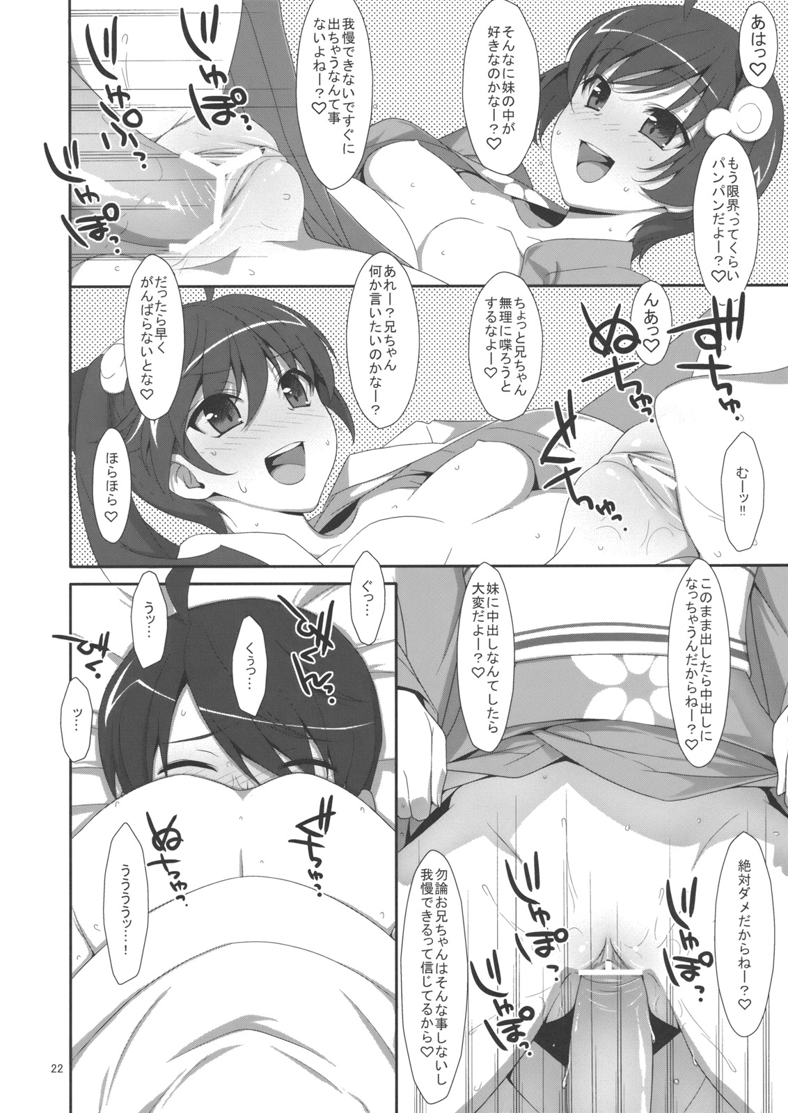 (C82) [TIES (タケイオーキ)] お兄ちゃんは妹に欲情したりしないよねっ？ (化物語)