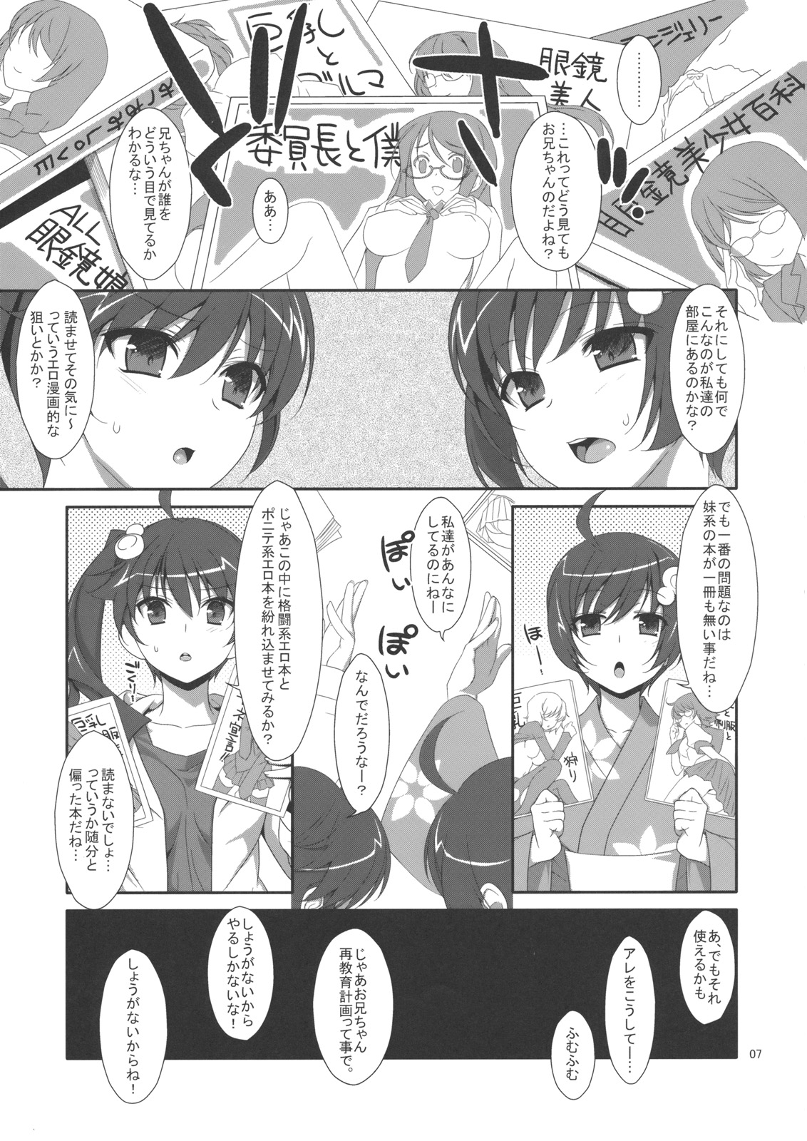 (C82) [TIES (タケイオーキ)] お兄ちゃんは妹に欲情したりしないよねっ？ (化物語)