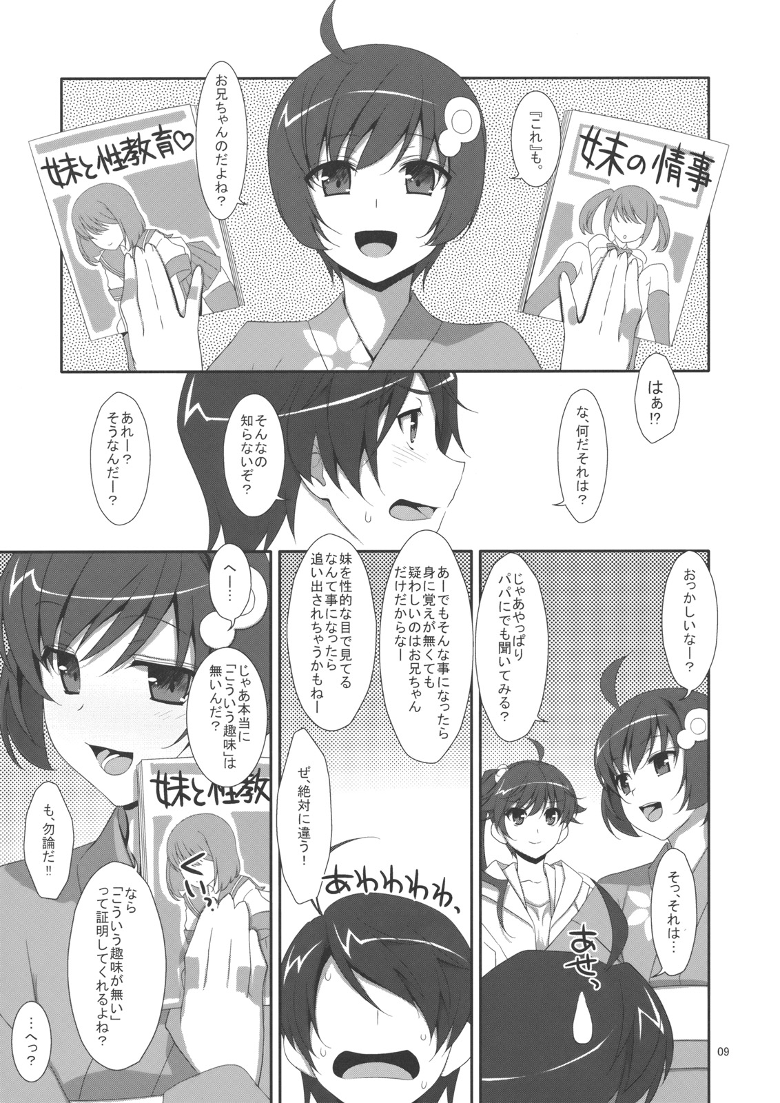 (C82) [TIES (タケイオーキ)] お兄ちゃんは妹に欲情したりしないよねっ？ (化物語)