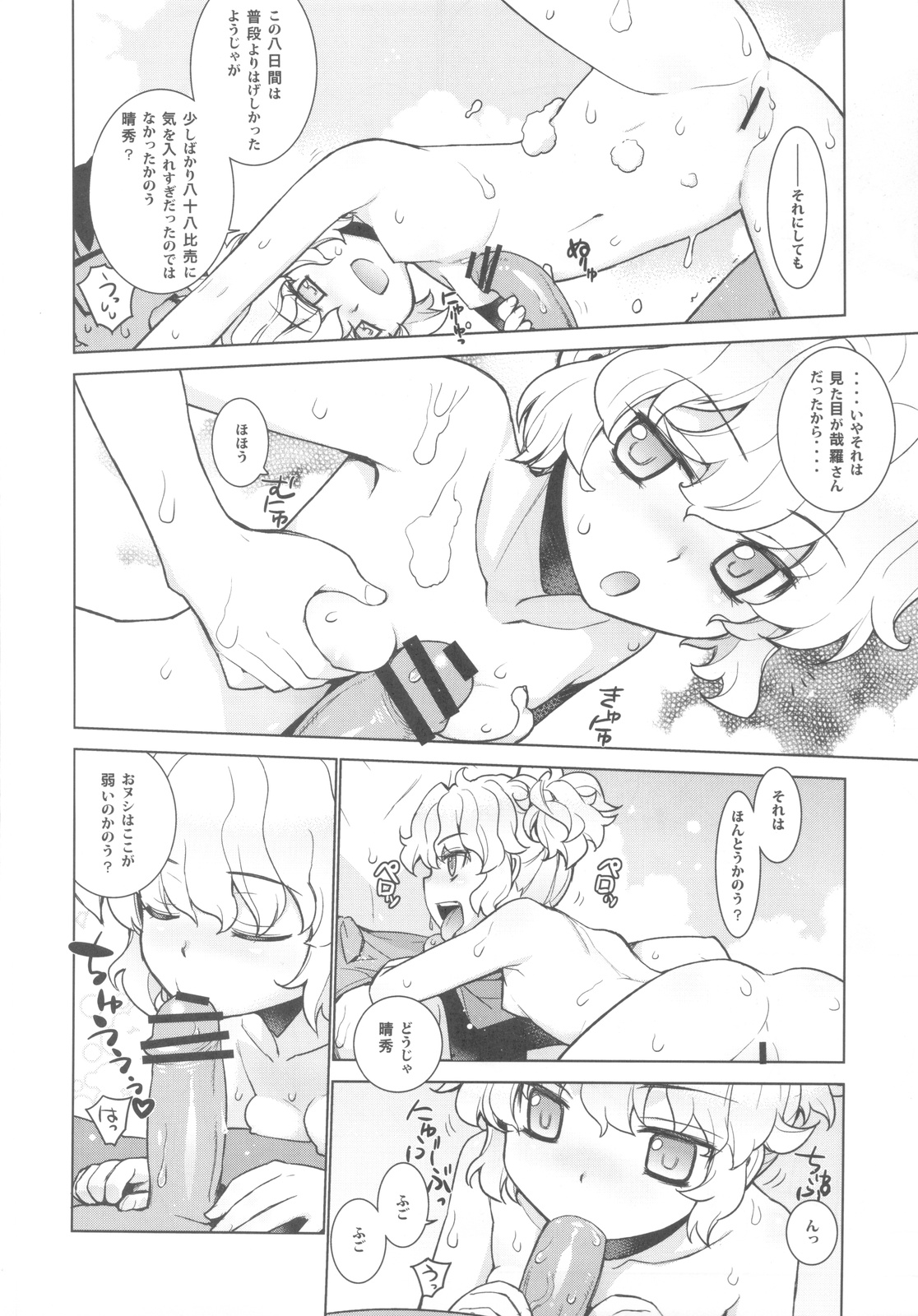 (C82) [稍日向屋 (稍日向)] 哉羅さまの日常 捌 (隣の巫女さんは皆笑う)