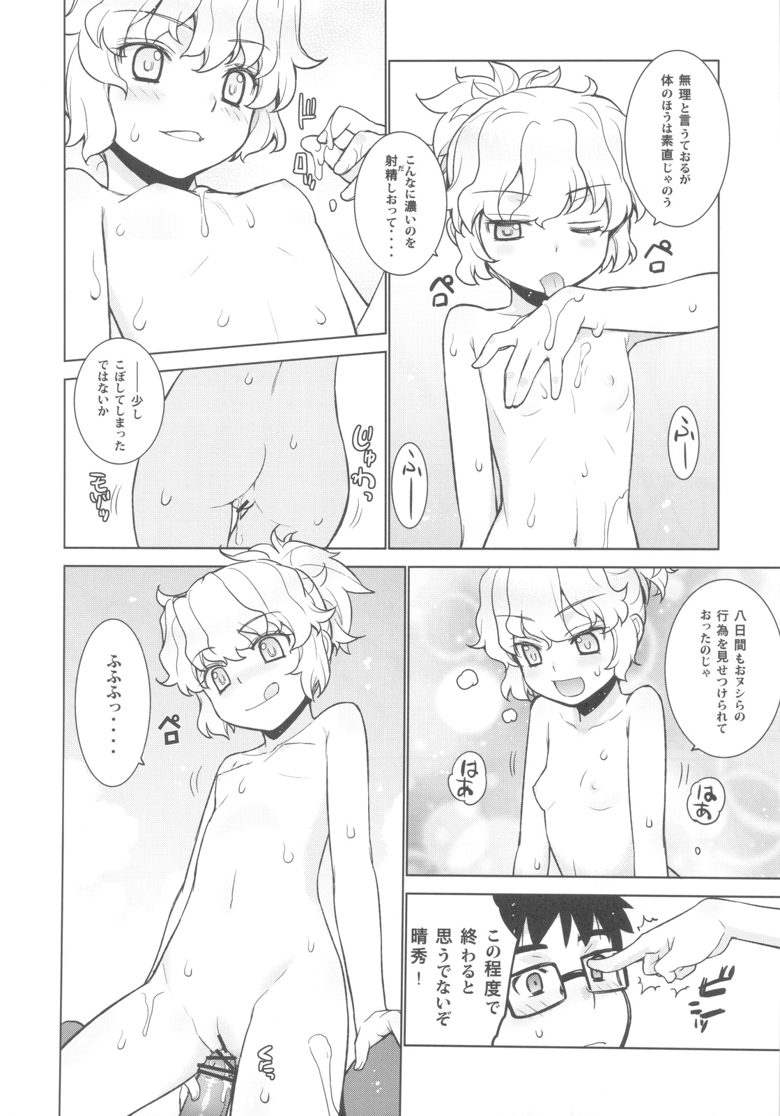 (C82) [稍日向屋 (稍日向)] 哉羅さまの日常 捌 (隣の巫女さんは皆笑う)