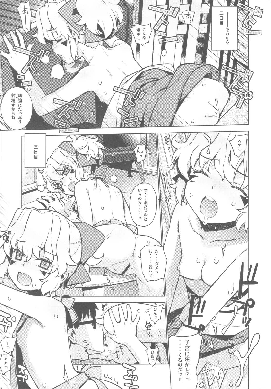 (C82) [稍日向屋 (稍日向)] 哉羅さまの日常 捌 (隣の巫女さんは皆笑う)