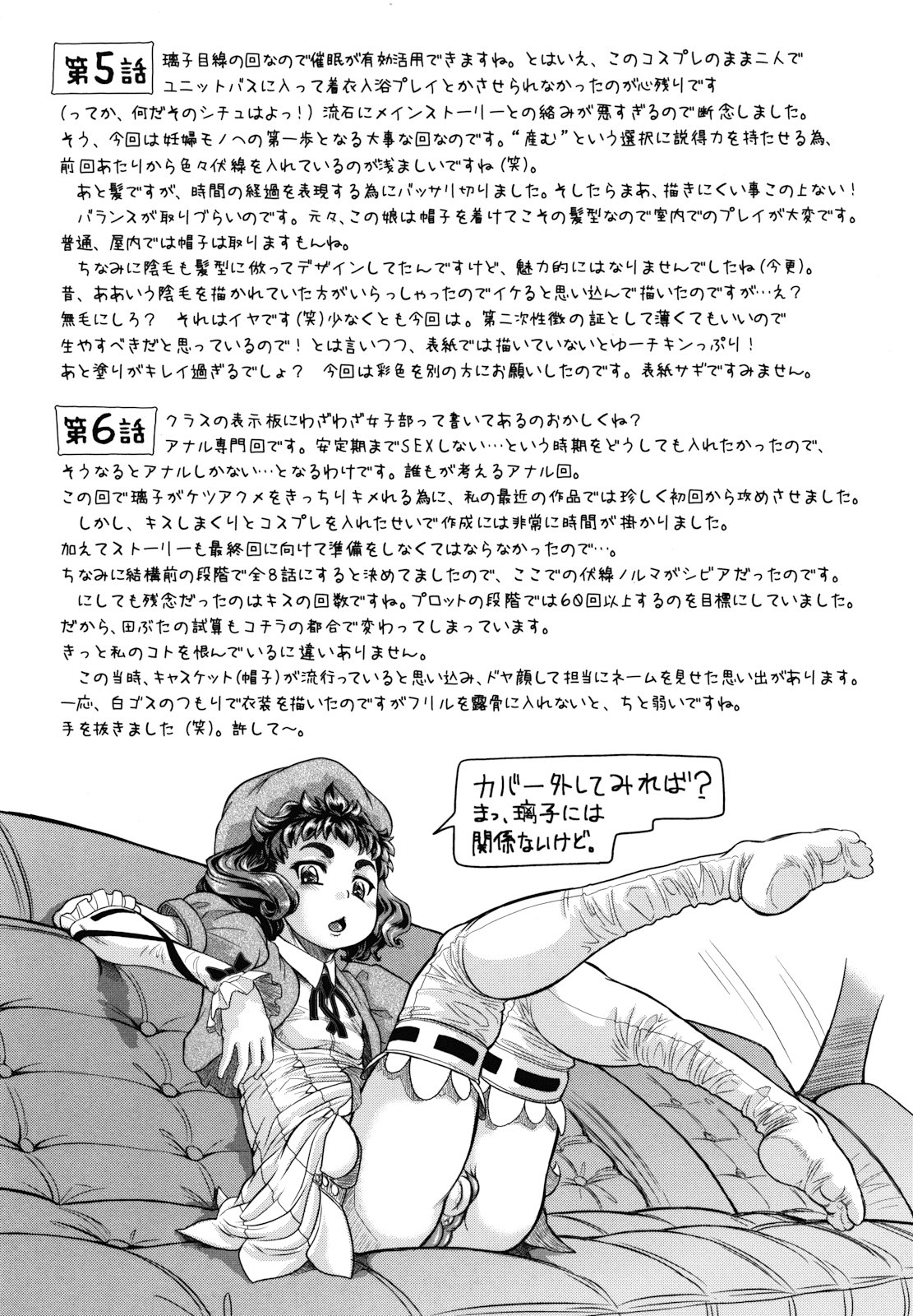 [マイノリティ] はちみつドロップ [英訳]