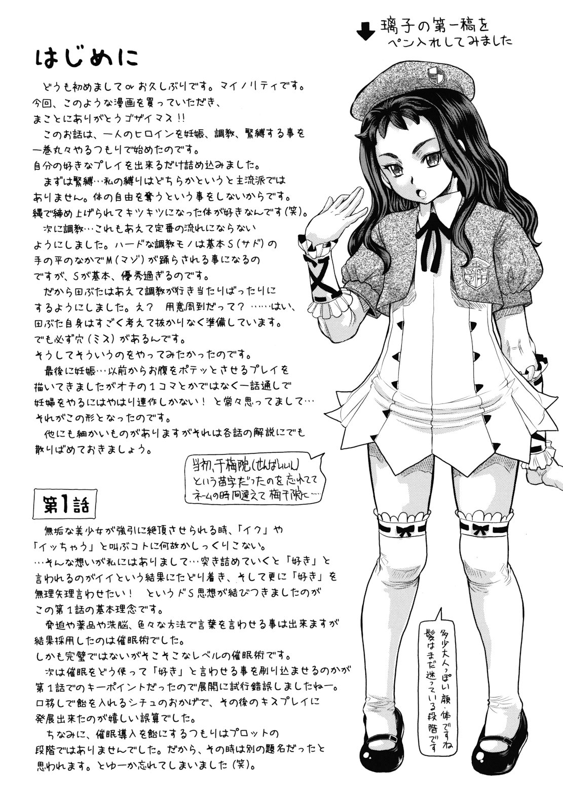 [マイノリティ] はちみつドロップ [英訳]