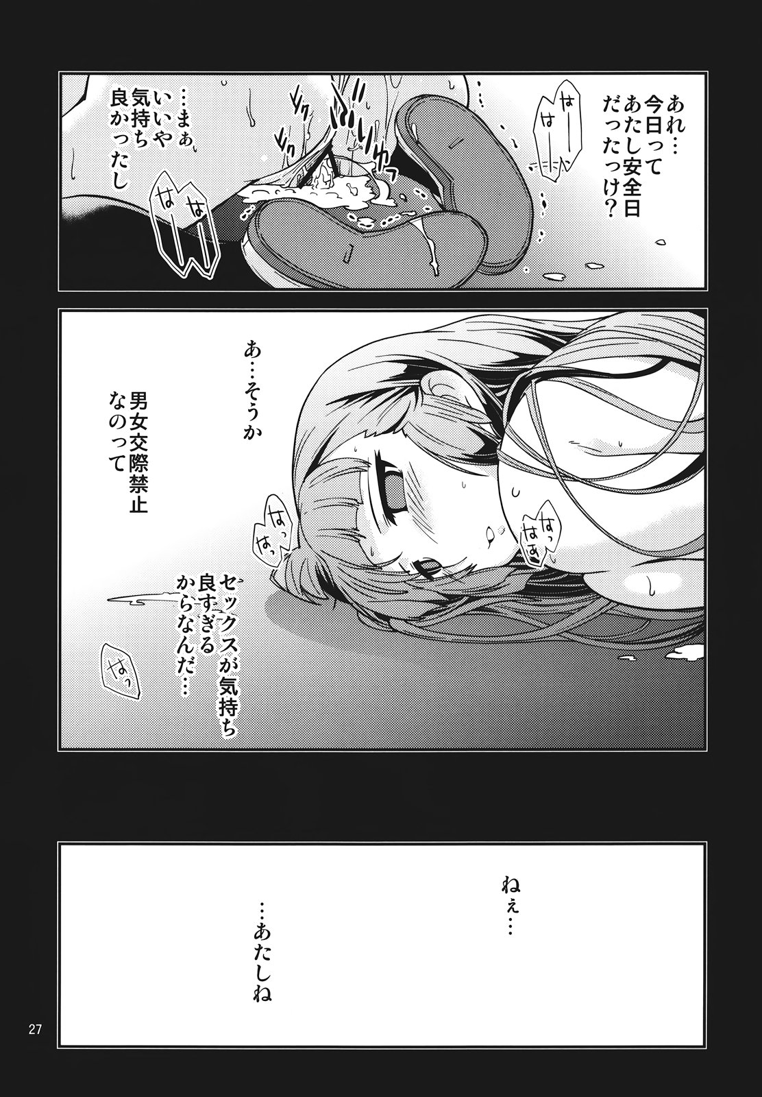 (C82) [MINAMOON (みなづきふたご)] 風紀委員長 天奈の場合 (オリジナル)