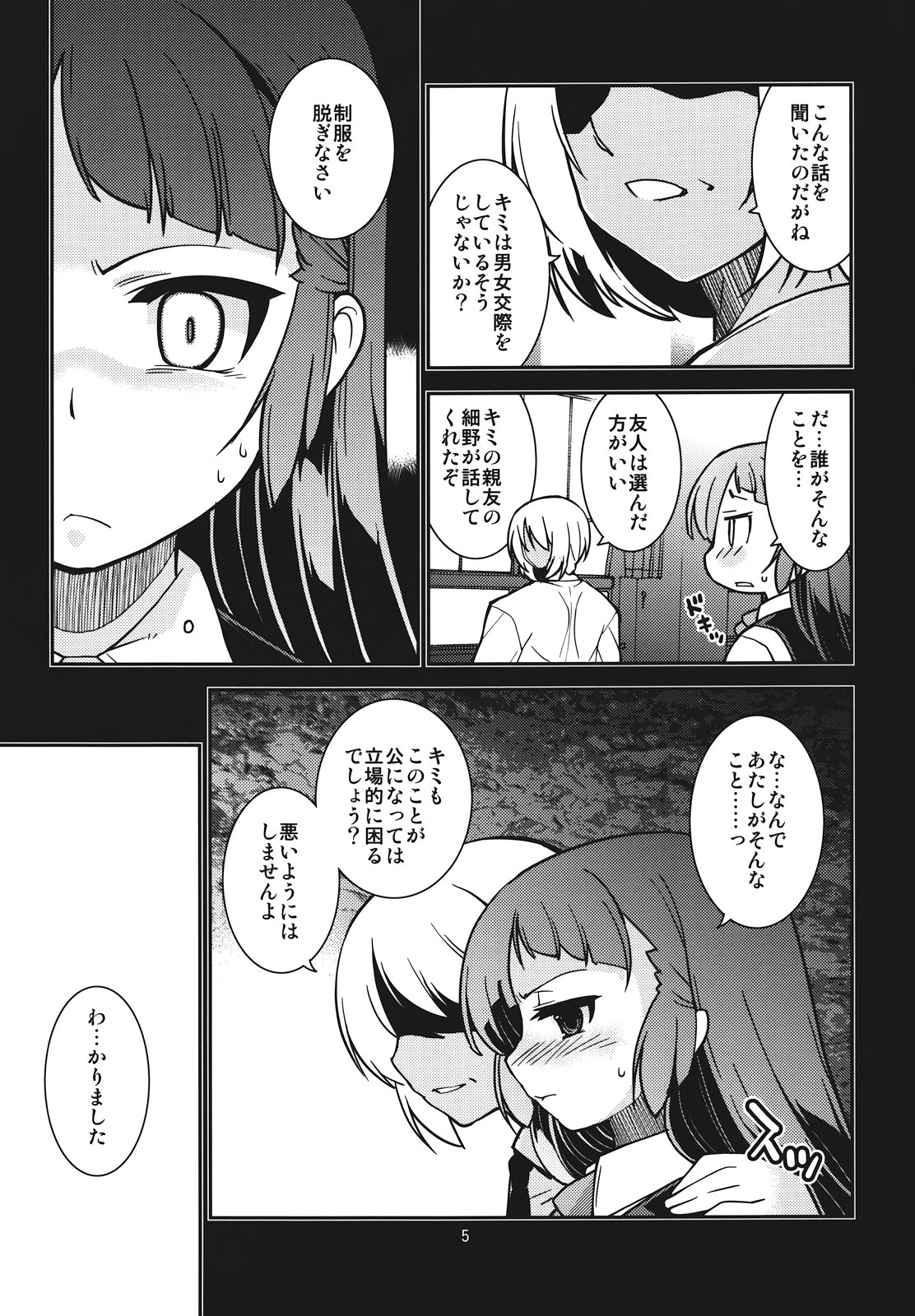 (C82) [MINAMOON (みなづきふたご)] 風紀委員長 天奈の場合 (オリジナル)