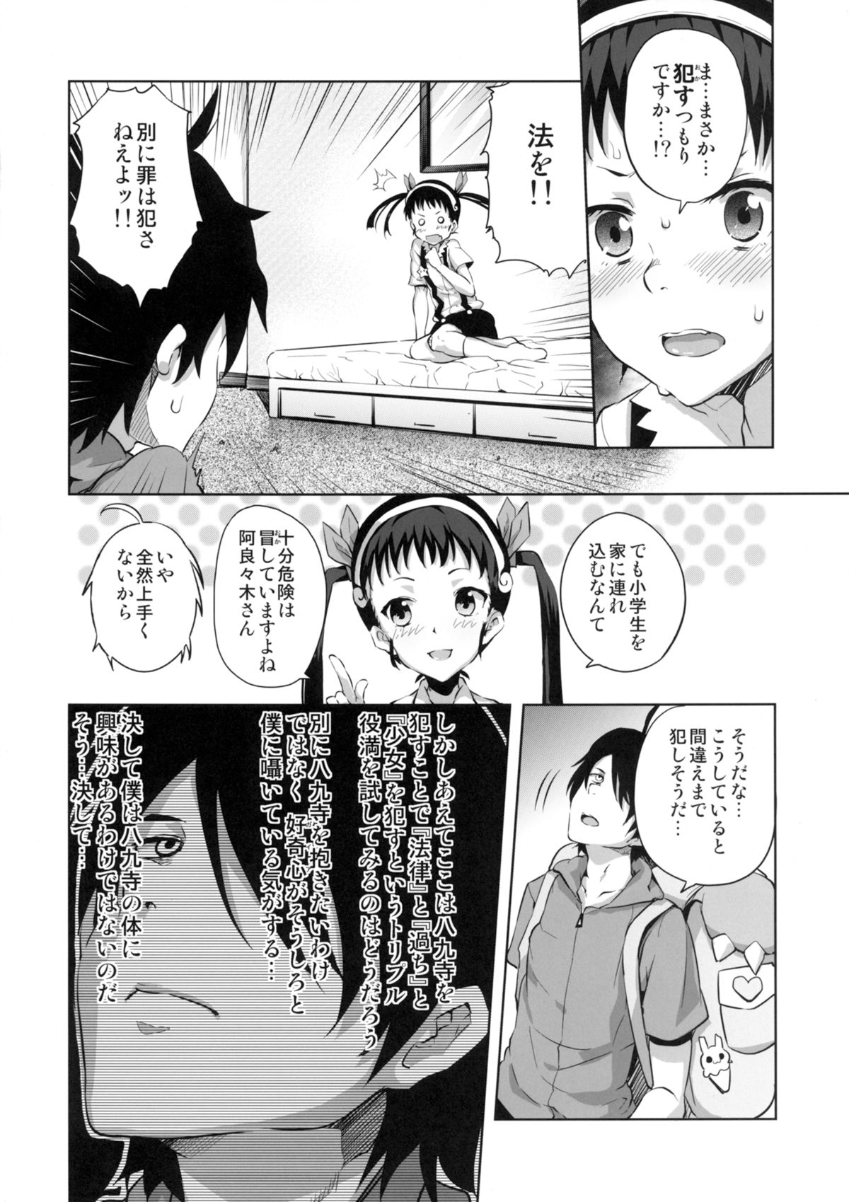 (COMIC1☆6) [画嶺-Galley- (ryoma)] なめくじ真宵語 (化物語)