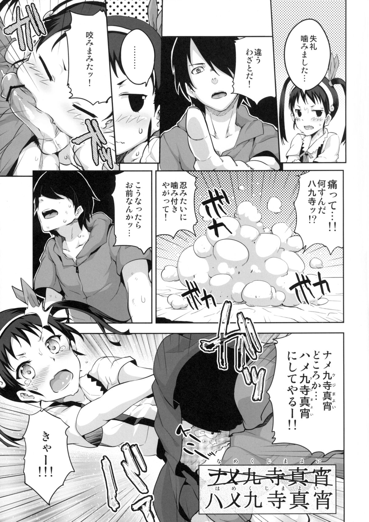 (COMIC1☆6) [画嶺-Galley- (ryoma)] なめくじ真宵語 (化物語)