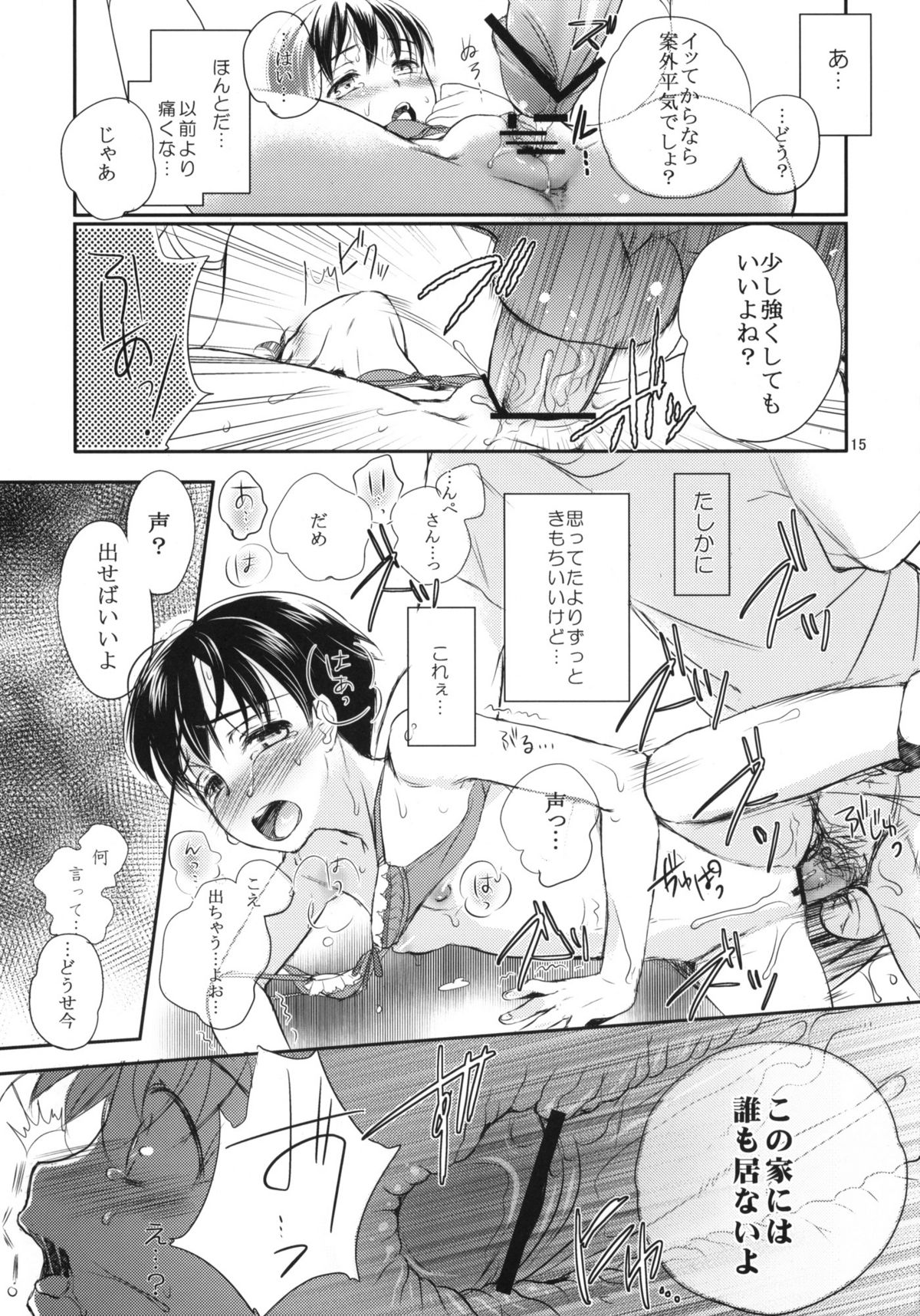 (C82) [よわみどり (佐伯)] 桃