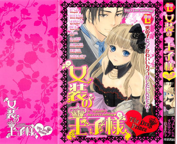 [アンソロジー] 女装の王子様