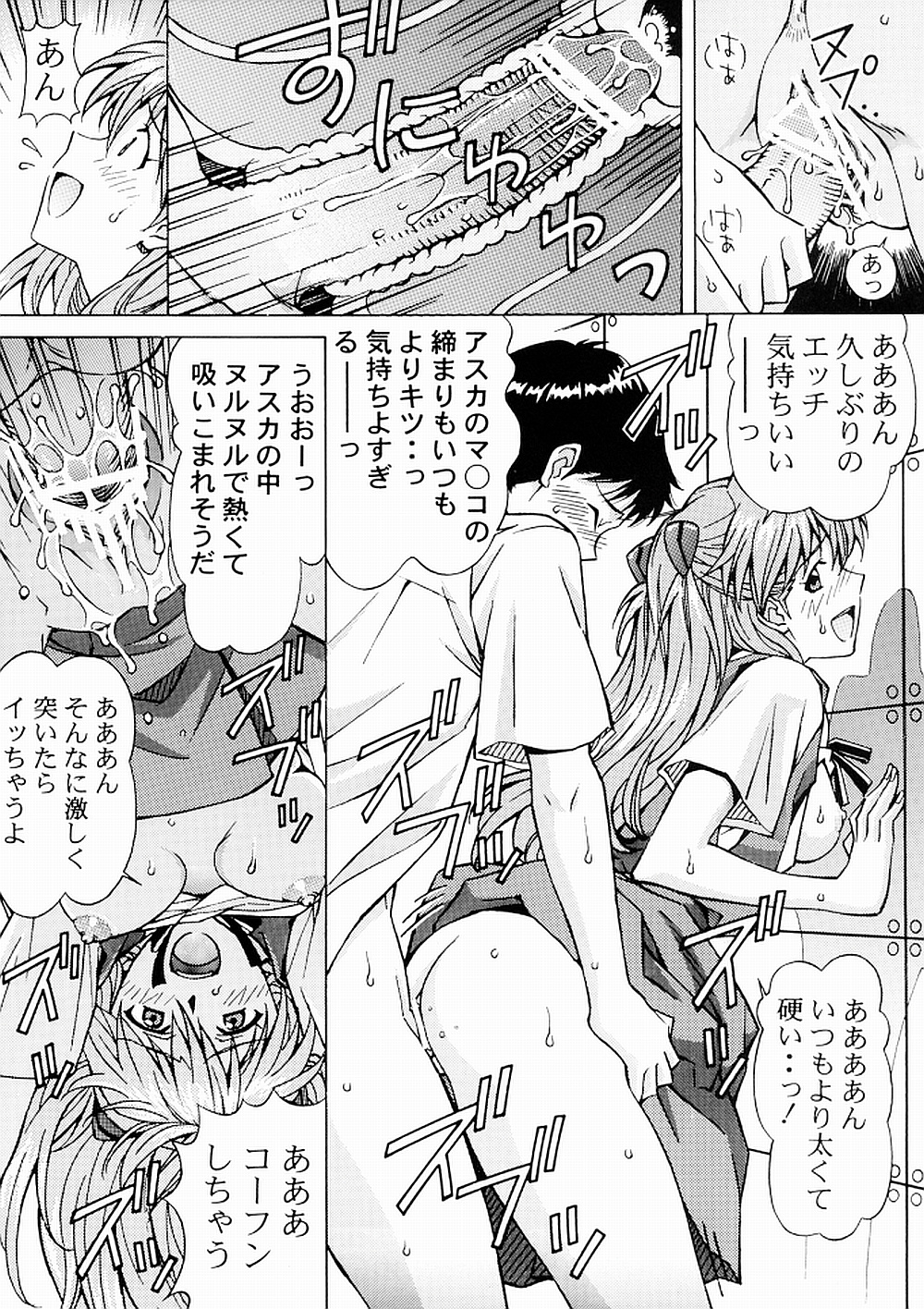 (C81) [〆切り3分前 (月見大福)] エッチは出撃のまえに… (新世紀エヴァンゲリオン)