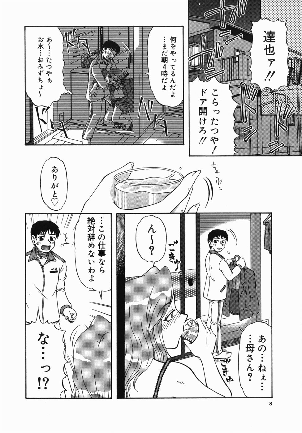 [みしまゆき] 深夜にようこそ