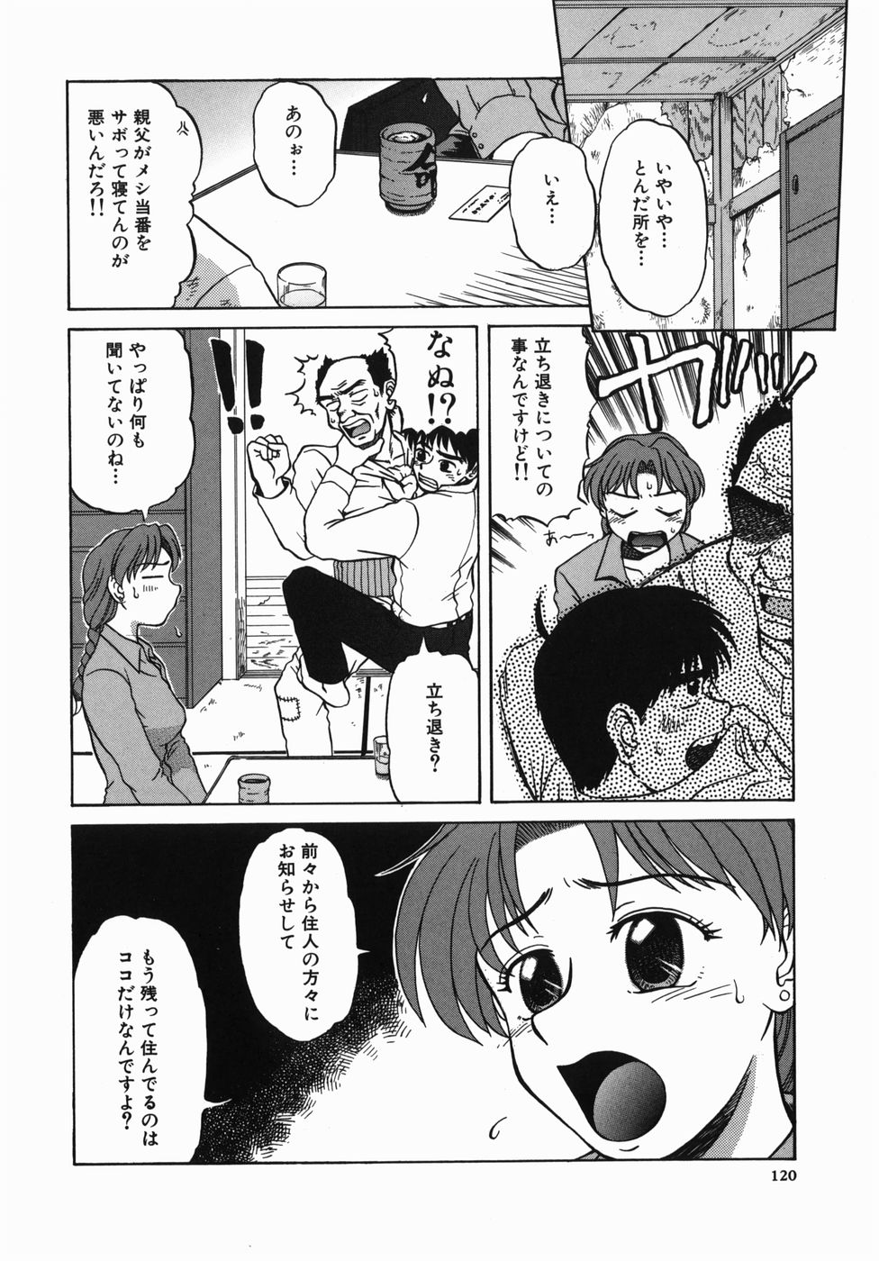 [みしまゆき] 深夜にようこそ