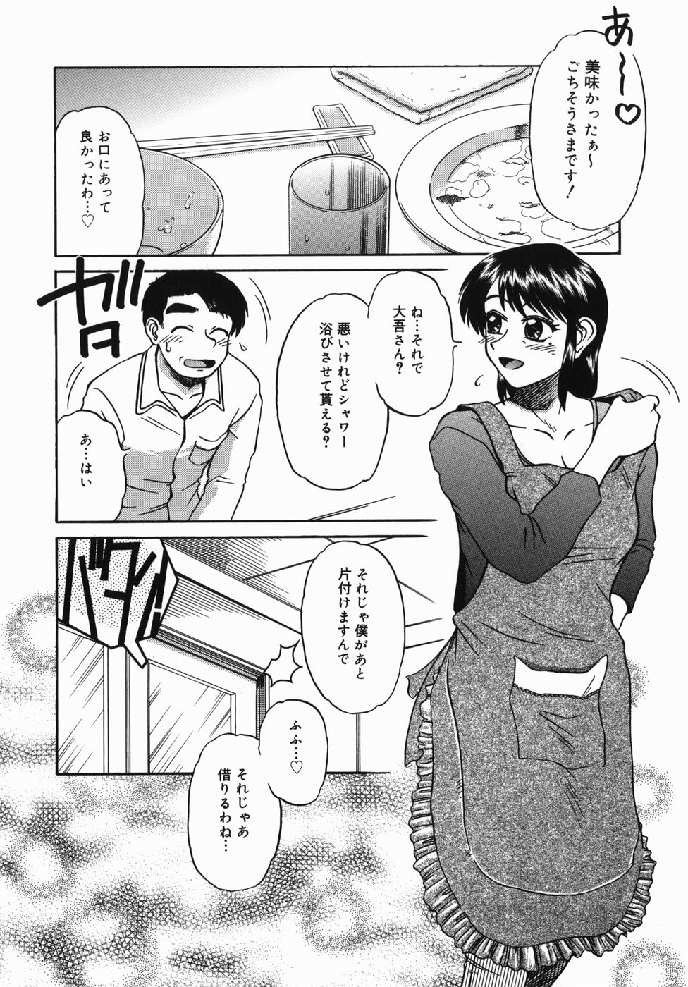 [みしまゆき] 深夜にようこそ