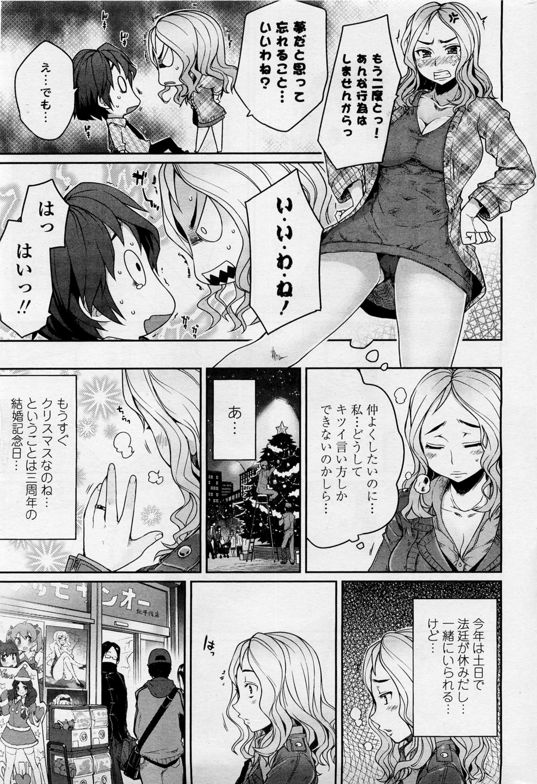 [むこうじまてんろ] 弁護士 琴子とエロゲの関係 全4話