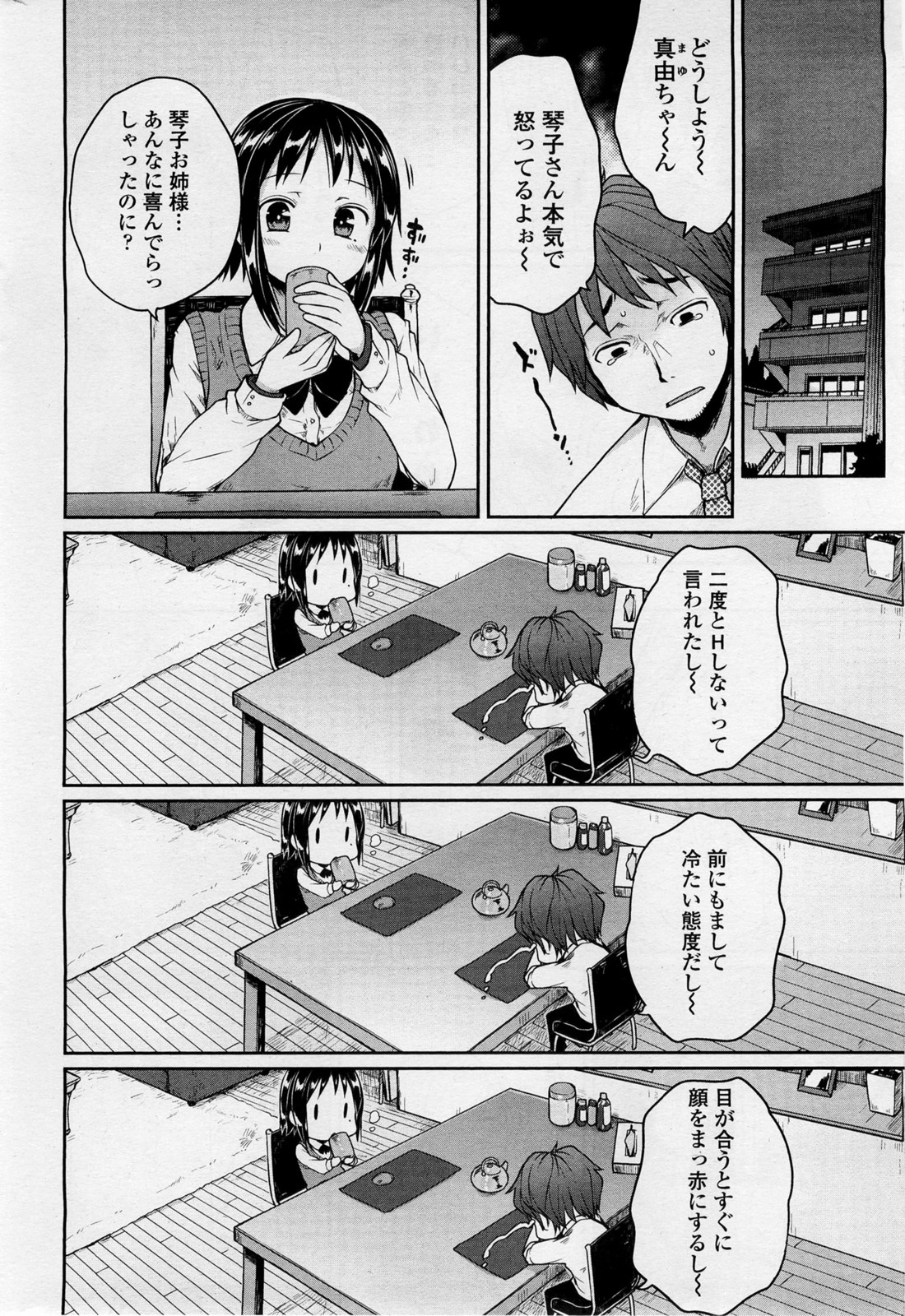 [むこうじまてんろ] 弁護士 琴子とエロゲの関係 全4話