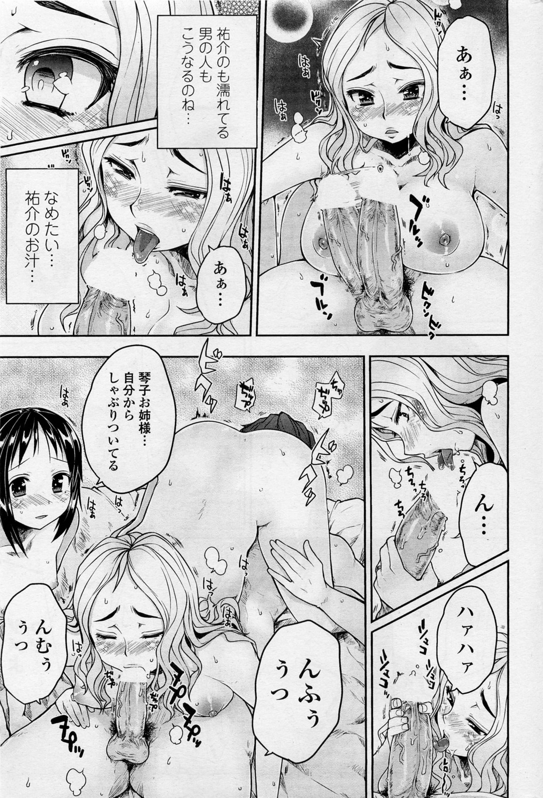 [むこうじまてんろ] 弁護士 琴子とエロゲの関係 全4話