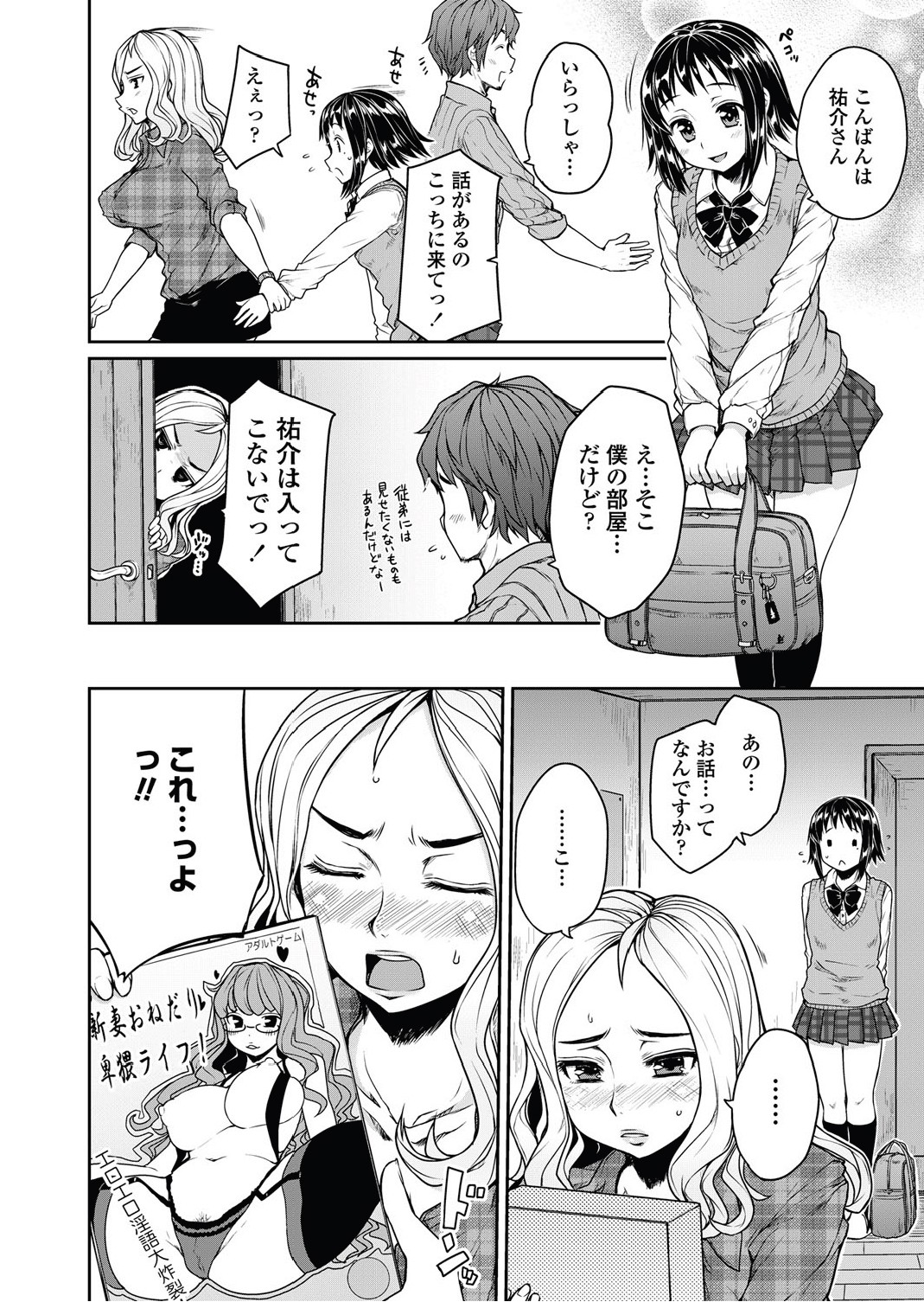 [むこうじまてんろ] 弁護士 琴子とエロゲの関係 全4話