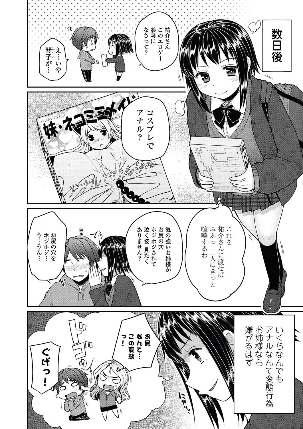 [むこうじまてんろ] 弁護士 琴子とエロゲの関係 全4話