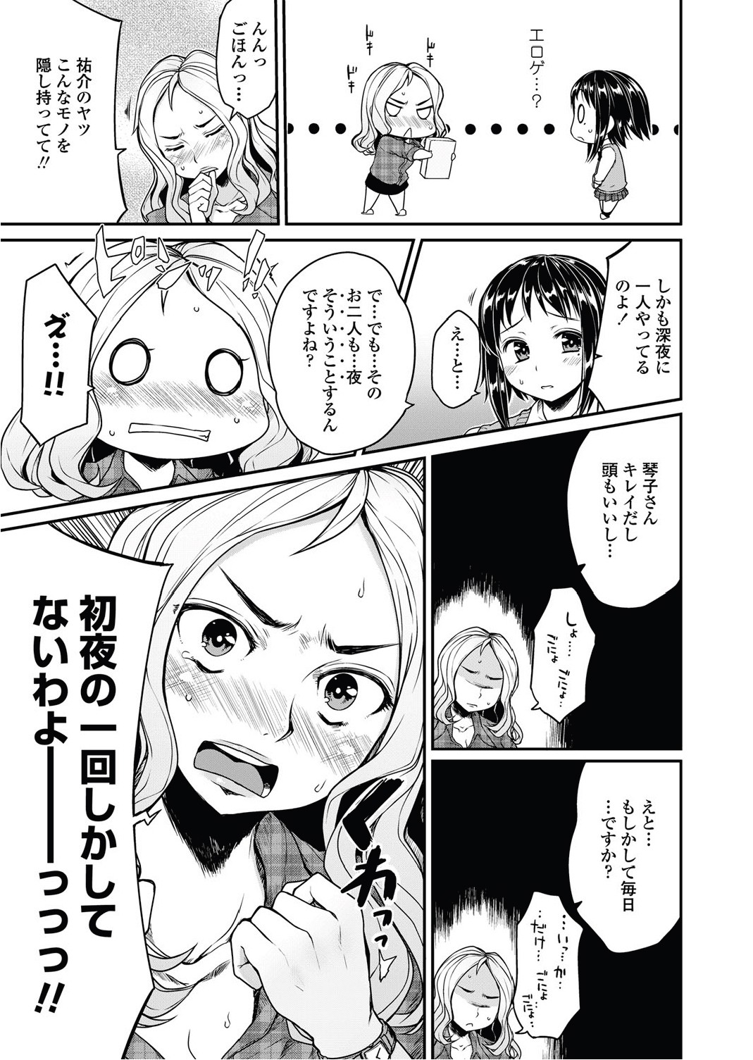 [むこうじまてんろ] 弁護士 琴子とエロゲの関係 全4話