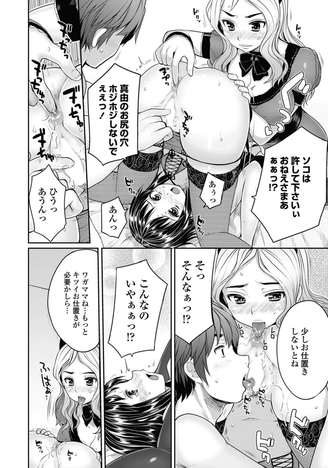 [むこうじまてんろ] 弁護士 琴子とエロゲの関係 全4話