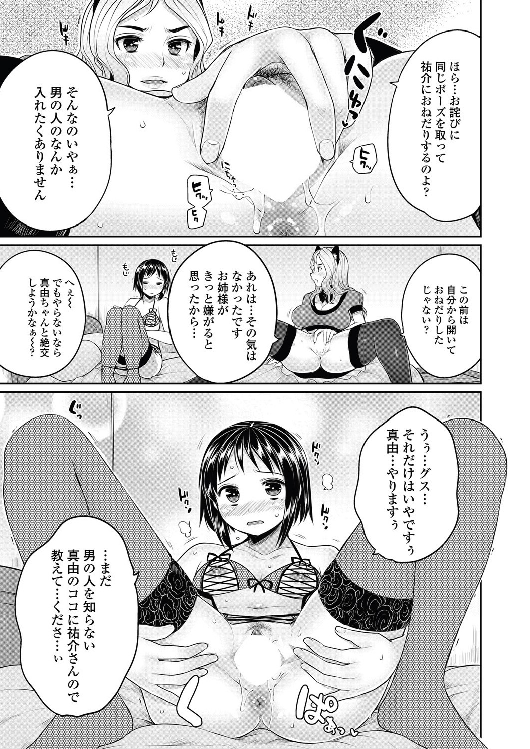 [むこうじまてんろ] 弁護士 琴子とエロゲの関係 全4話