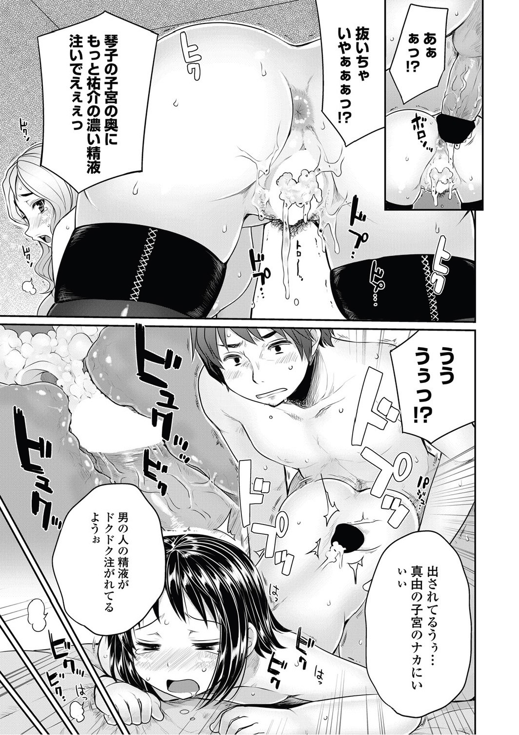 [むこうじまてんろ] 弁護士 琴子とエロゲの関係 全4話