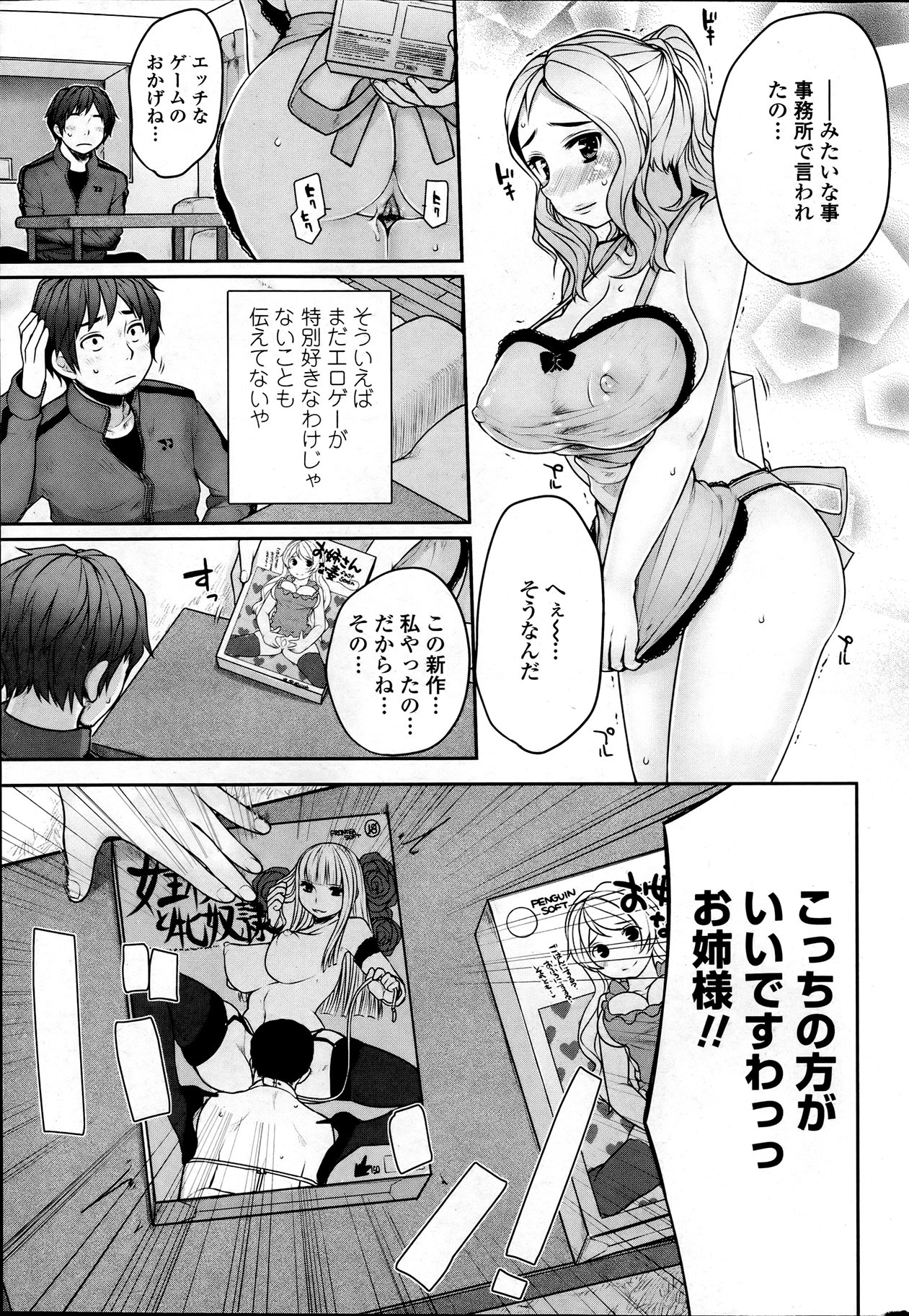 [むこうじまてんろ] 弁護士 琴子とエロゲの関係 全4話