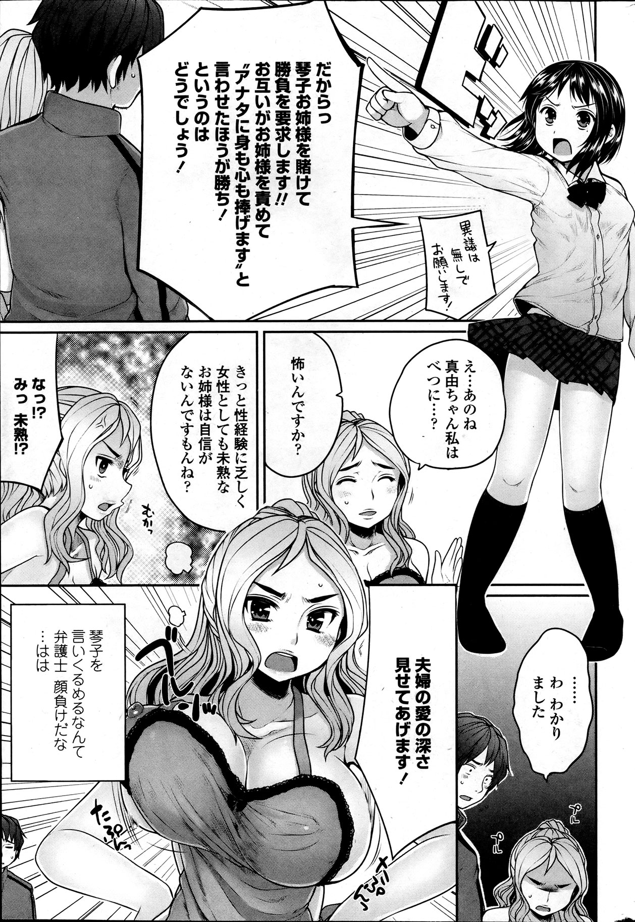 [むこうじまてんろ] 弁護士 琴子とエロゲの関係 全4話