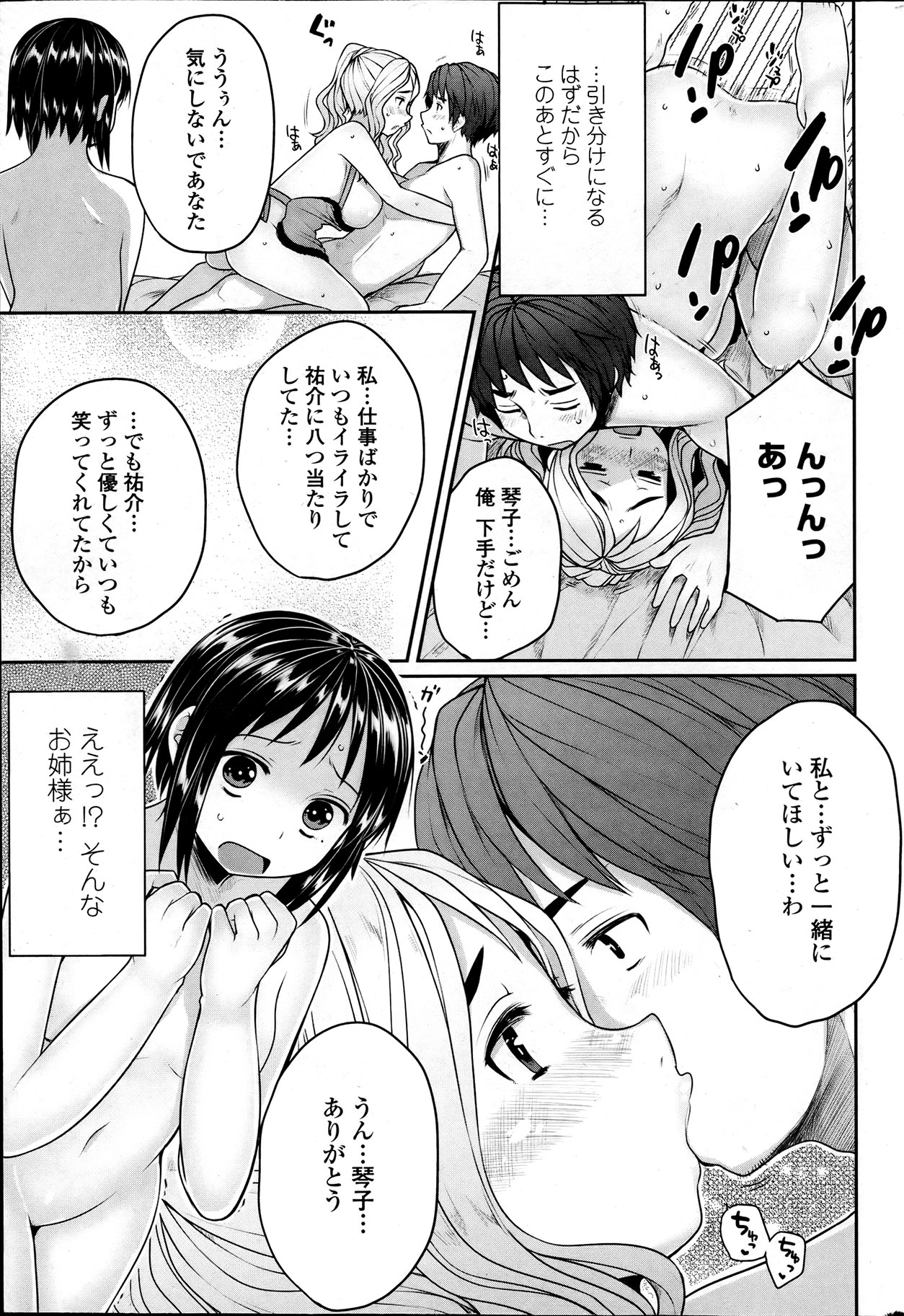 [むこうじまてんろ] 弁護士 琴子とエロゲの関係 全4話