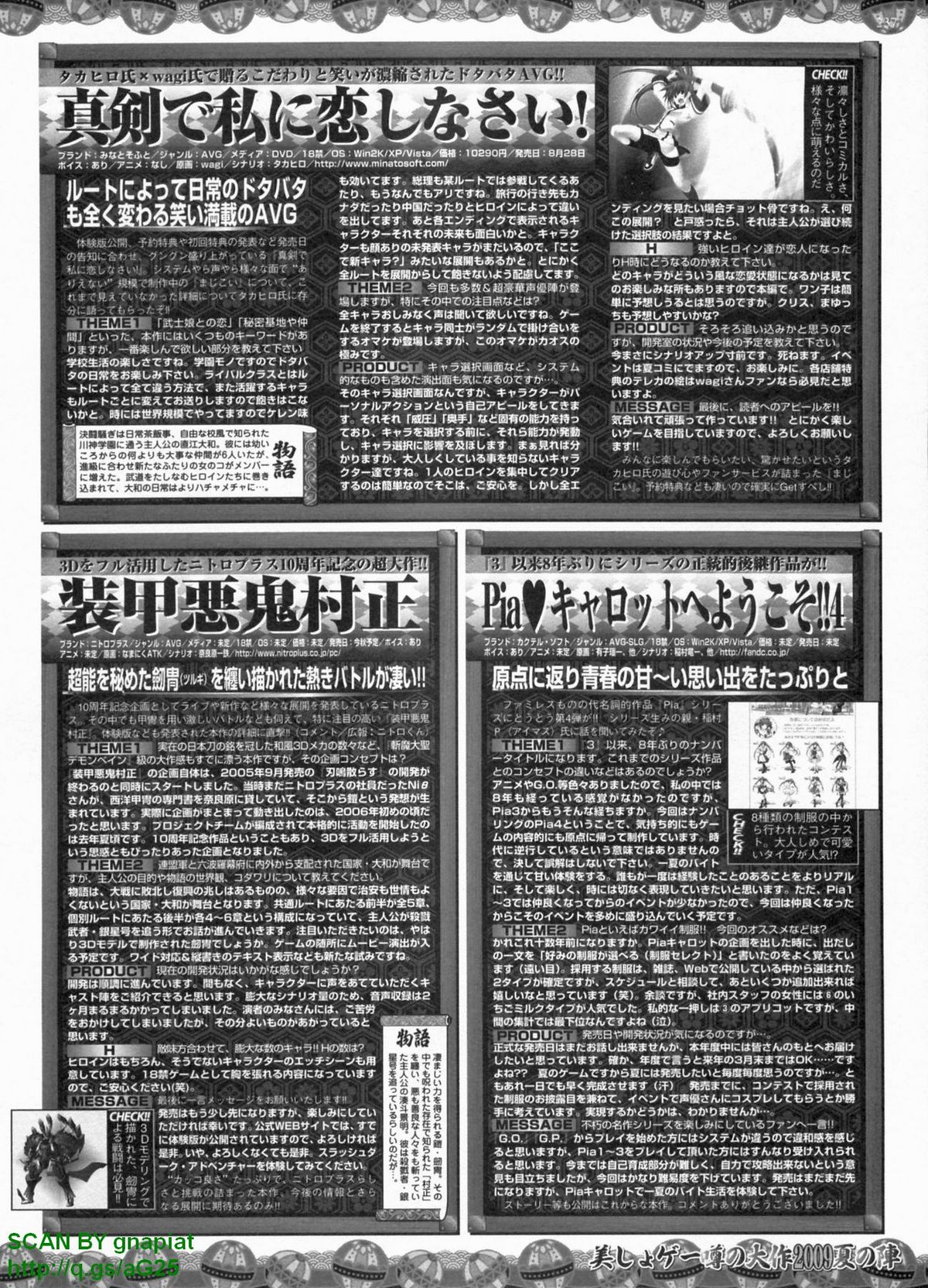 BugBug 2009年7月号 VOL.179