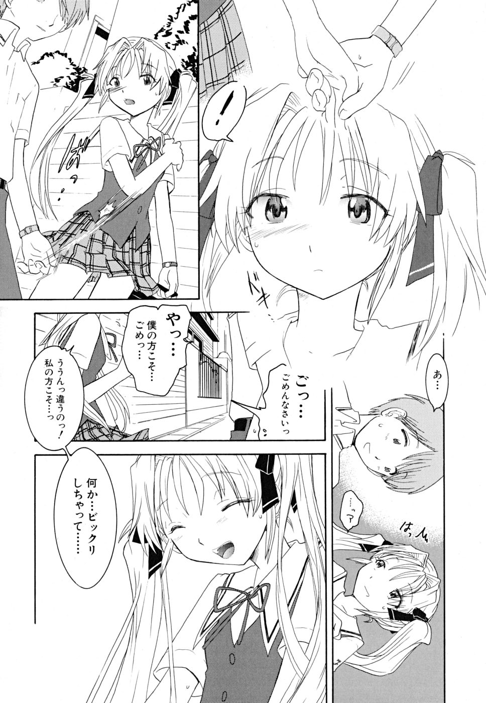 [永間ひさし] だって貧乳だもの。