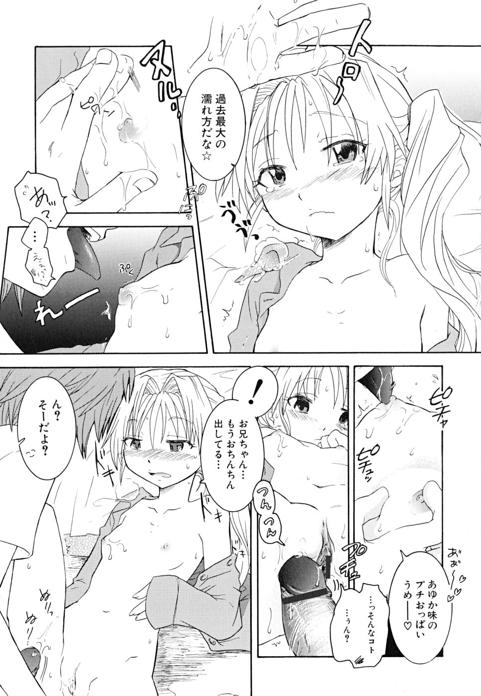 [永間ひさし] だって貧乳だもの。