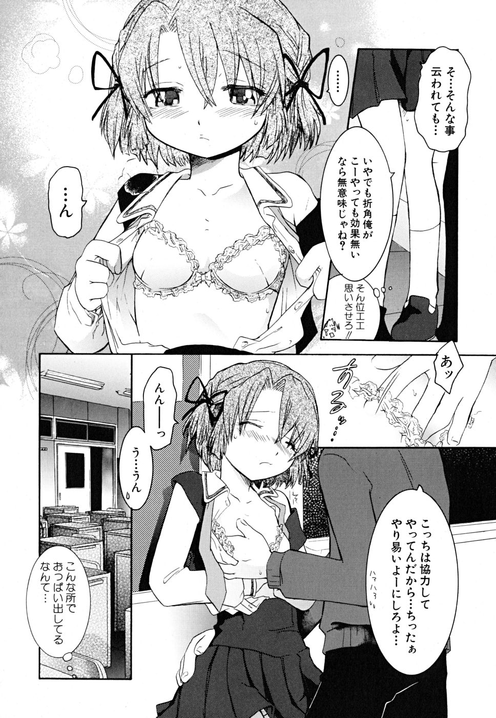 [永間ひさし] だって貧乳だもの。