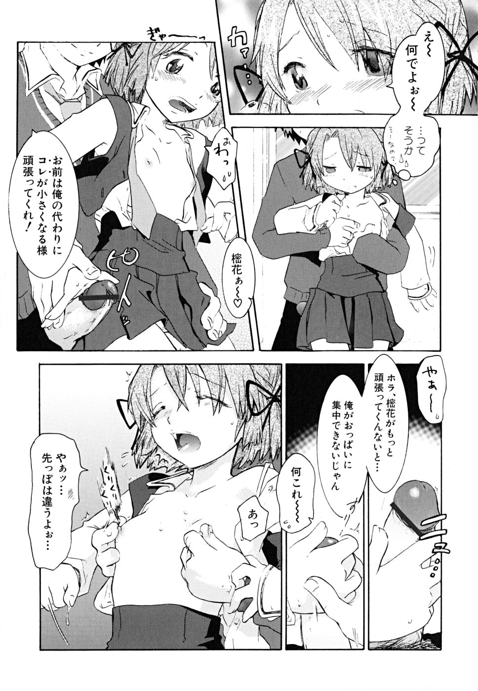 [永間ひさし] だって貧乳だもの。