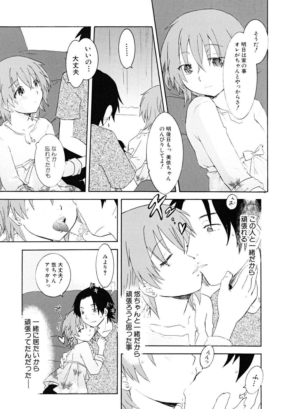 [永間ひさし] だって貧乳だもの。