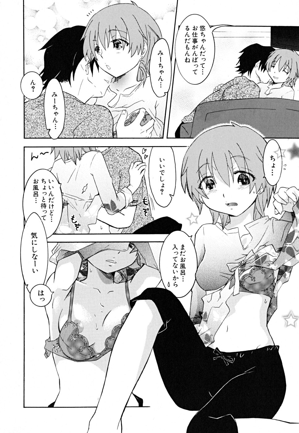 [永間ひさし] だって貧乳だもの。