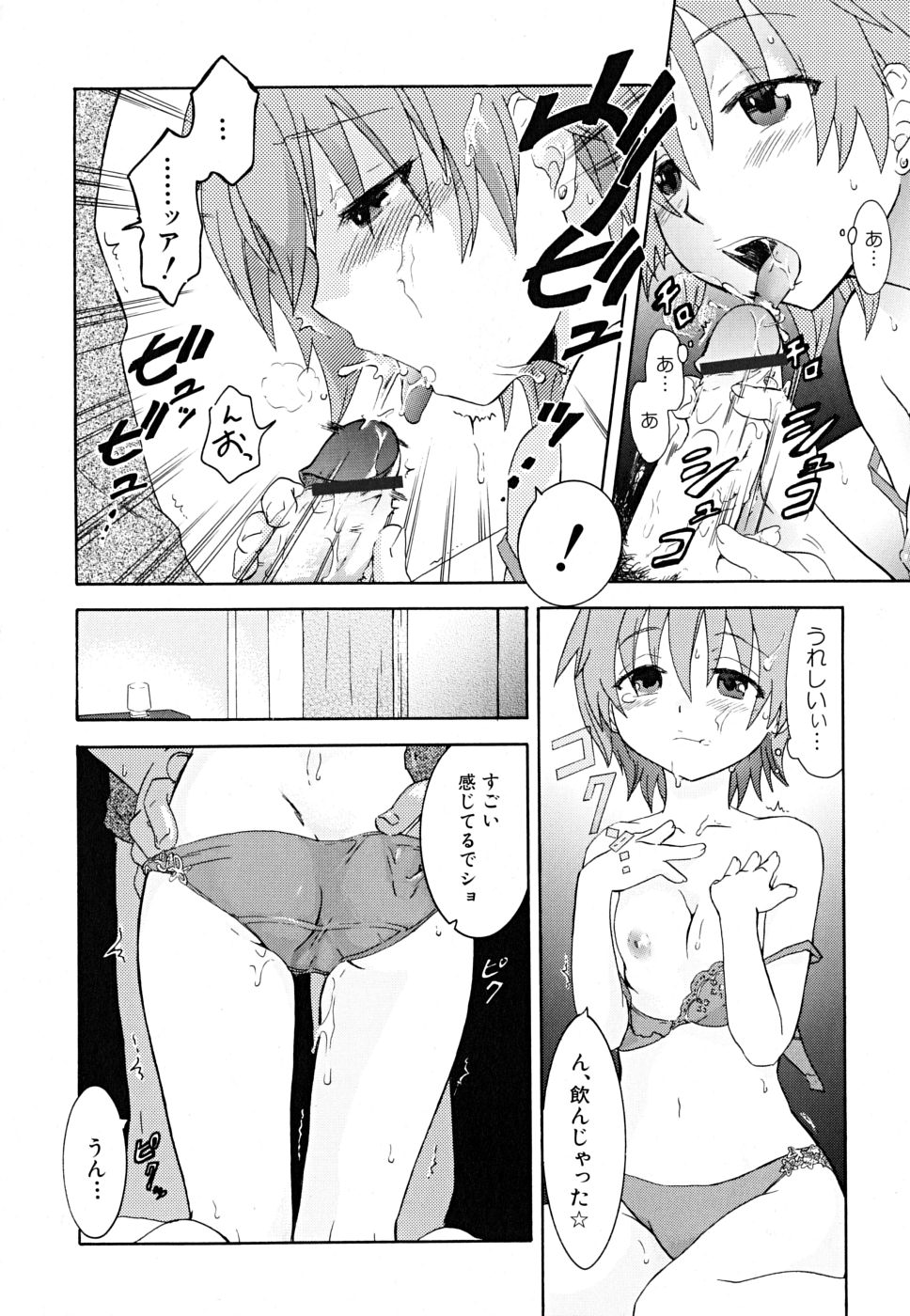 [永間ひさし] だって貧乳だもの。