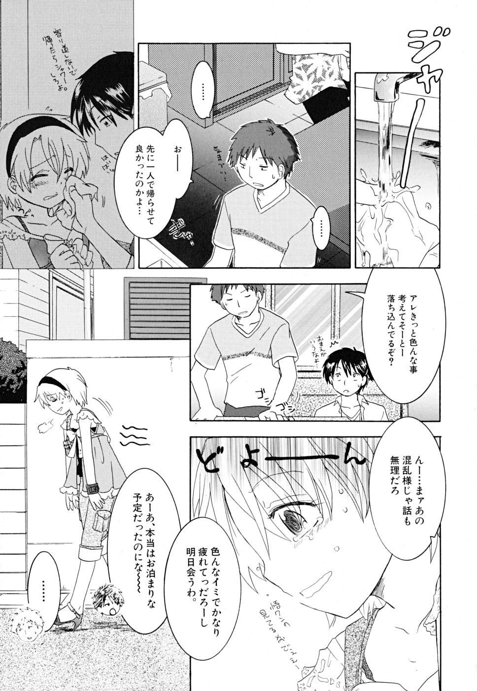 [永間ひさし] だって貧乳だもの。