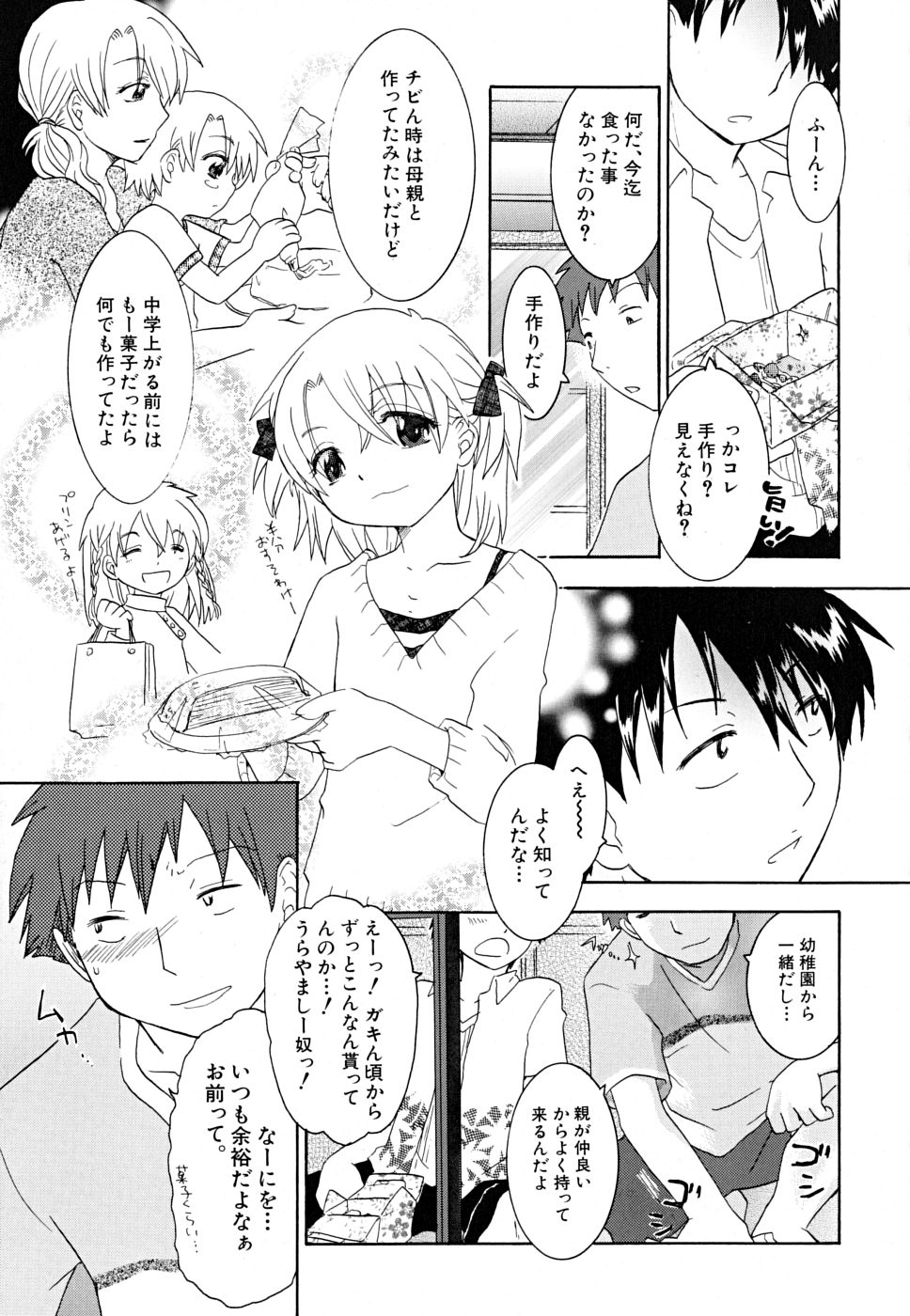 [永間ひさし] だって貧乳だもの。