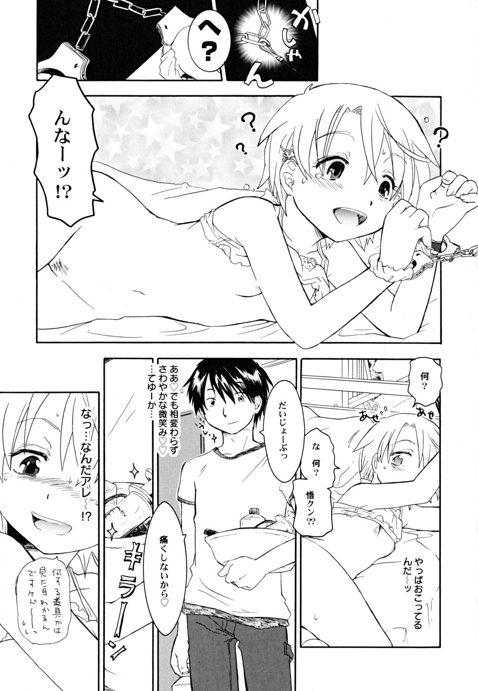 [永間ひさし] だって貧乳だもの。