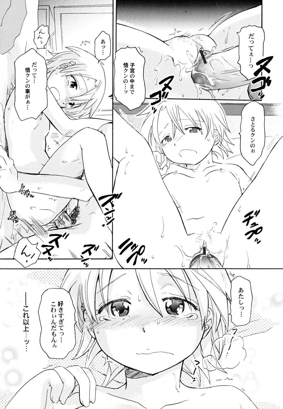 [永間ひさし] だって貧乳だもの。