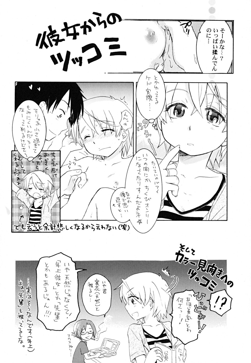 [永間ひさし] だって貧乳だもの。