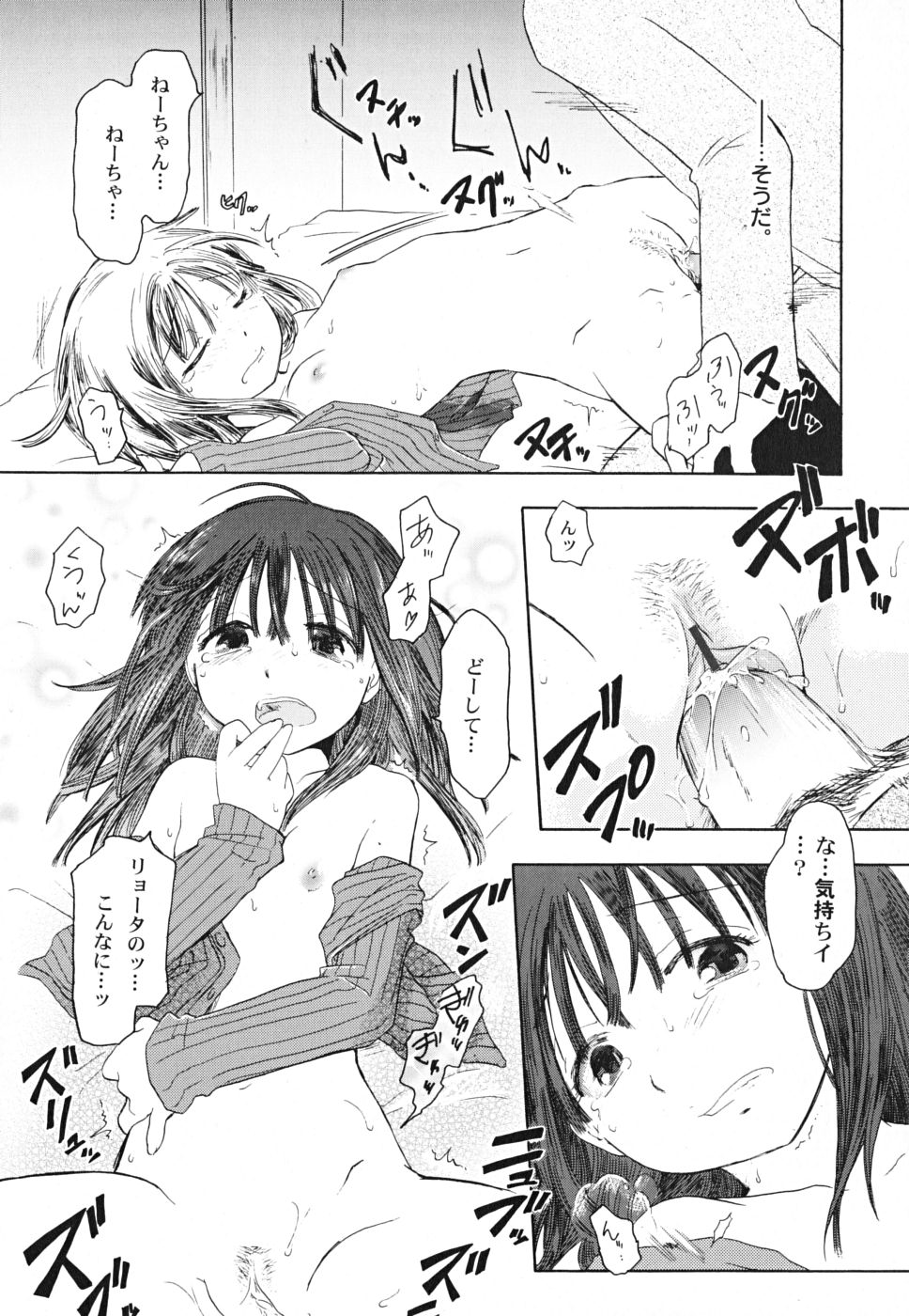 [永間ひさし] だって貧乳だもの。