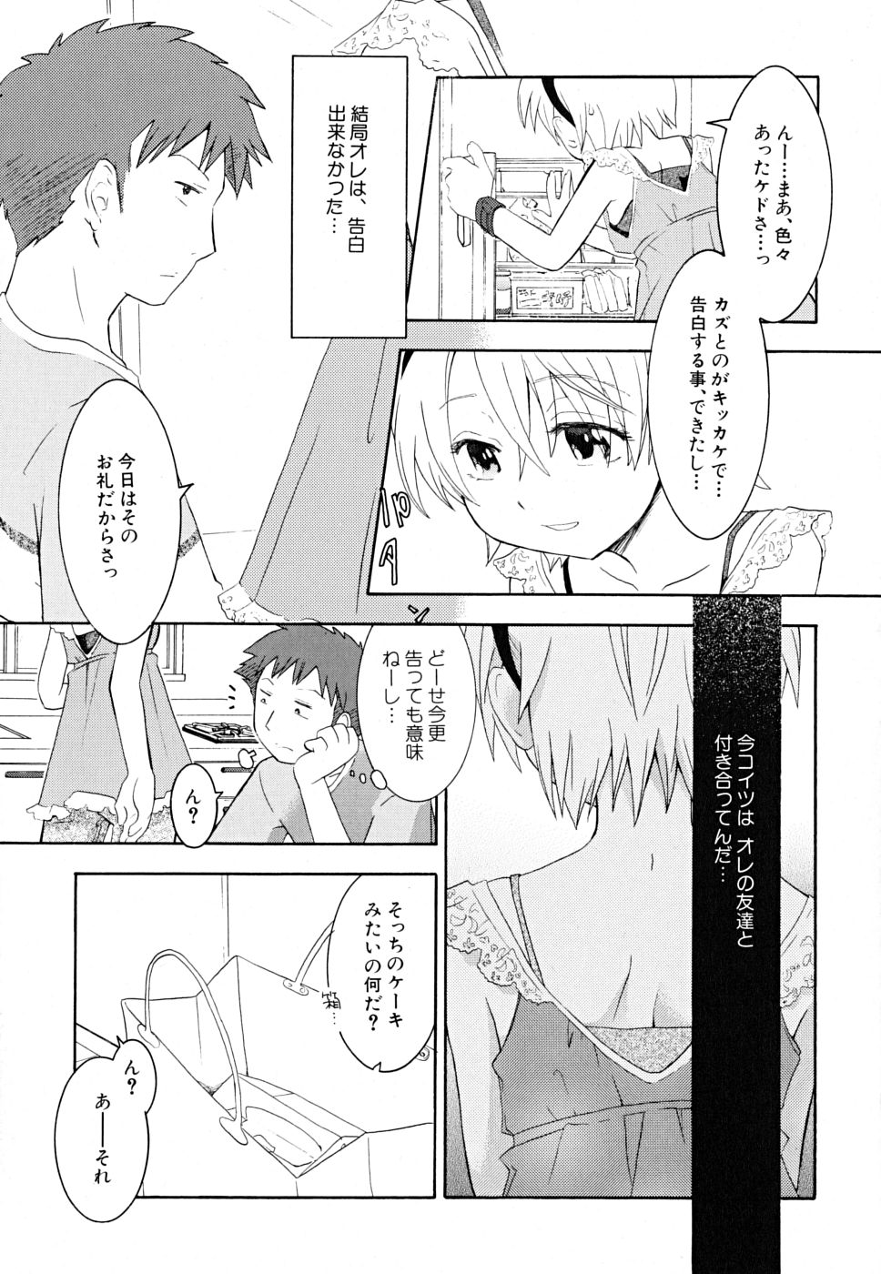 [永間ひさし] だって貧乳だもの。