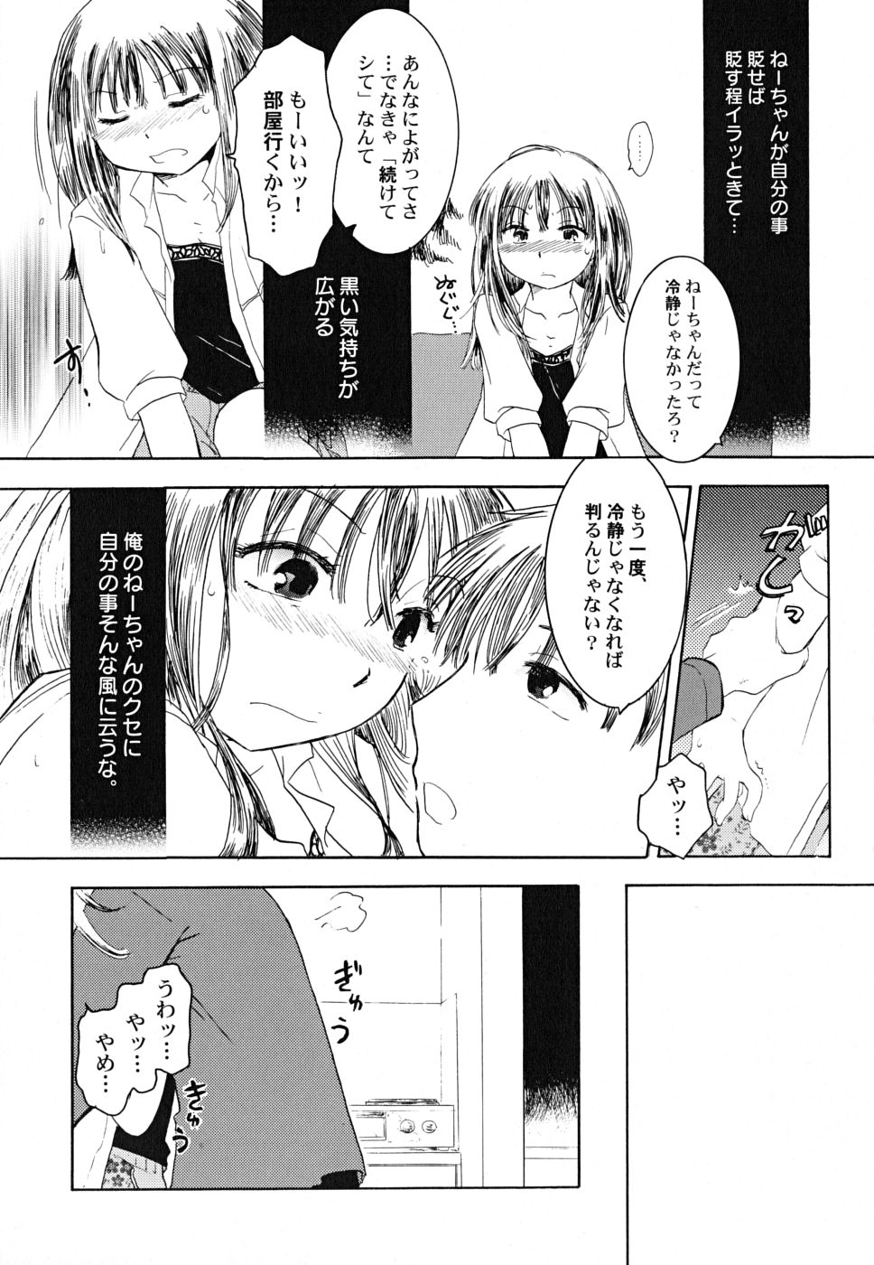 [永間ひさし] だって貧乳だもの。